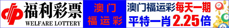 福利彩1